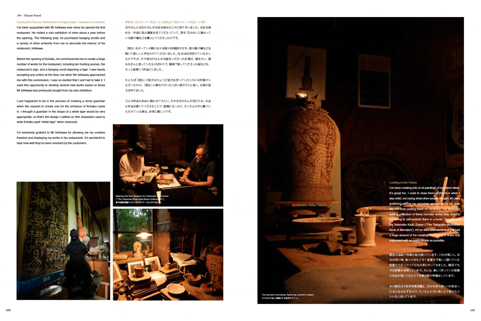 2021年Gen de Art 夏号内 美術家 高仲健一 特集ページの一部