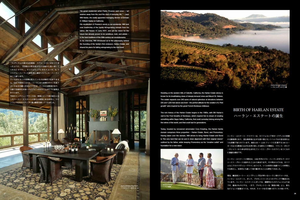 2021年Gen de Art 夏号内 ハーラン・エステート 特集ページの一部