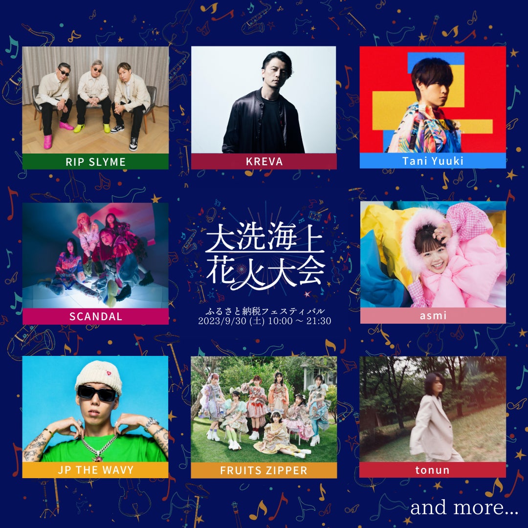 大洗海上花火大会出演アーティスト中間発表!Tani Yuukiが出演決定 大洗海上花火大会出演アーティスト中間発表!Tani Yuukiが出演決定