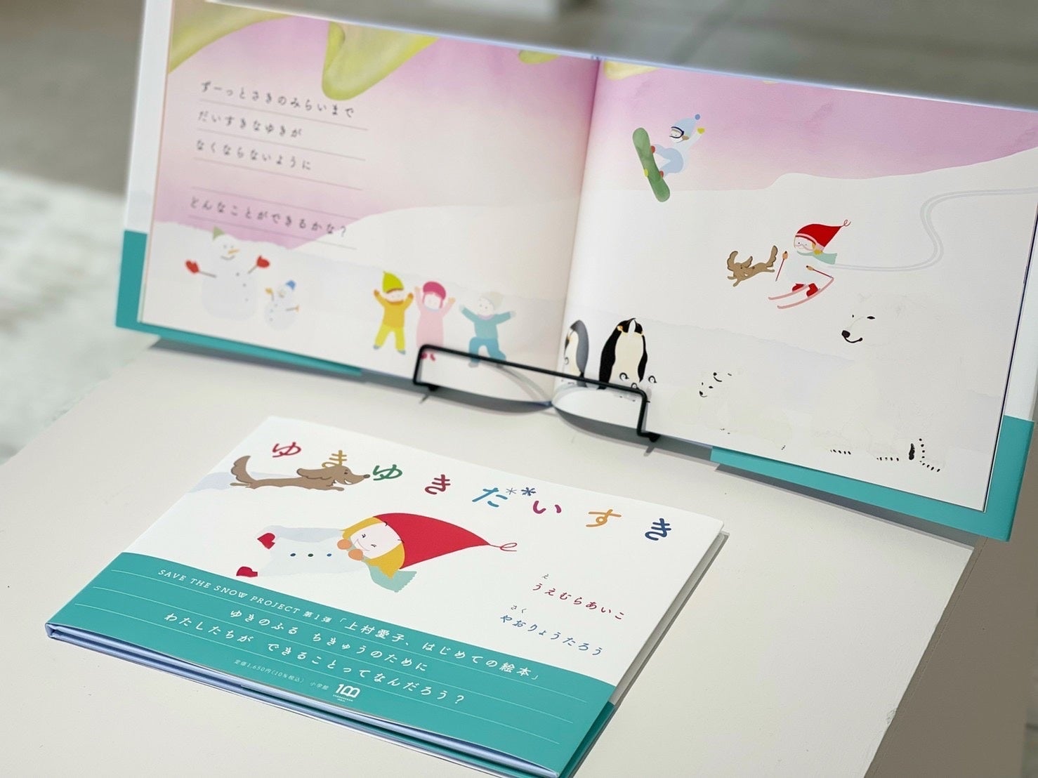 絵本「ゆきゆきだいすき」