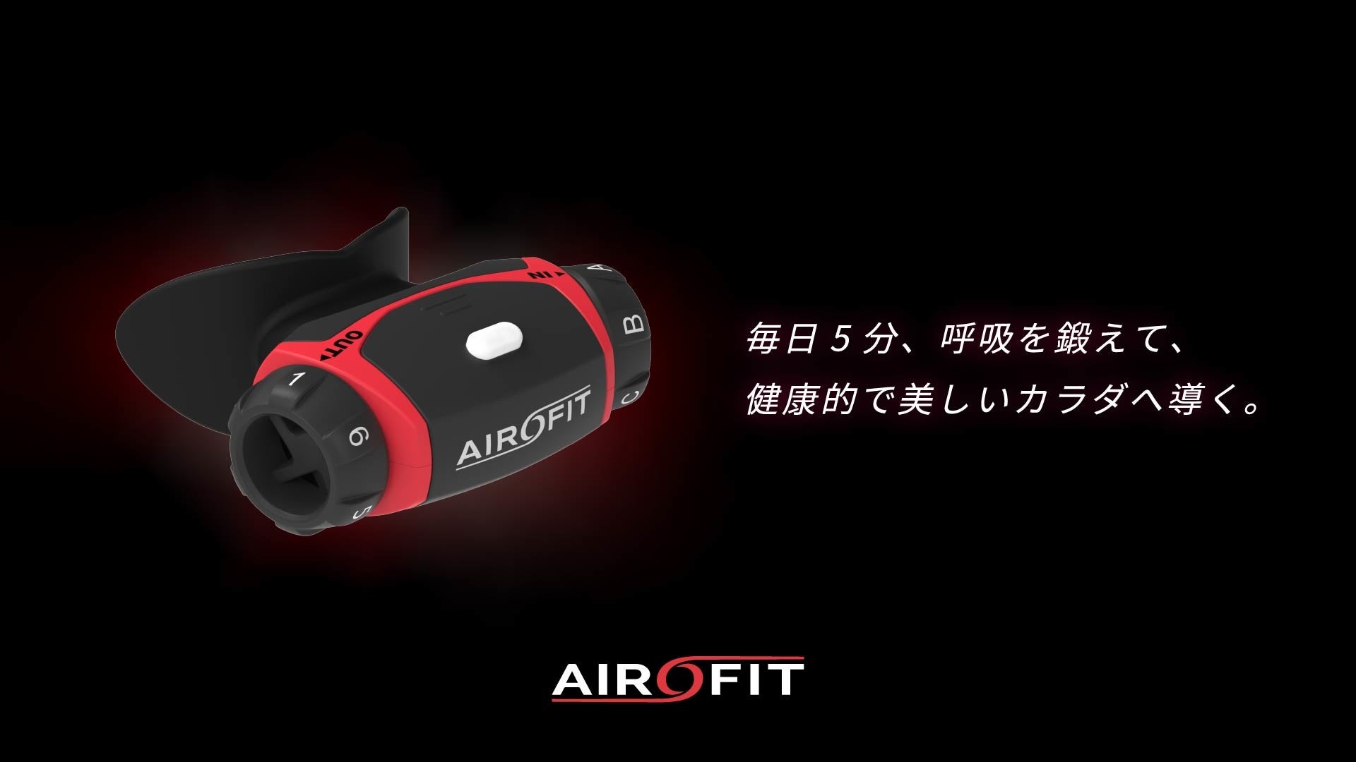 エアロフィット・プロのイメージ