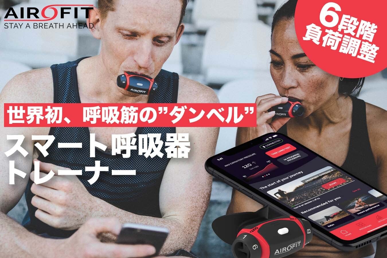 呼吸筋の”ダンベル”】スマート呼吸筋トレーナー「エアロフィット・プロ 呼吸筋の”ダンベル”】スマート呼吸筋トレーナー「エアロフィット・プロ