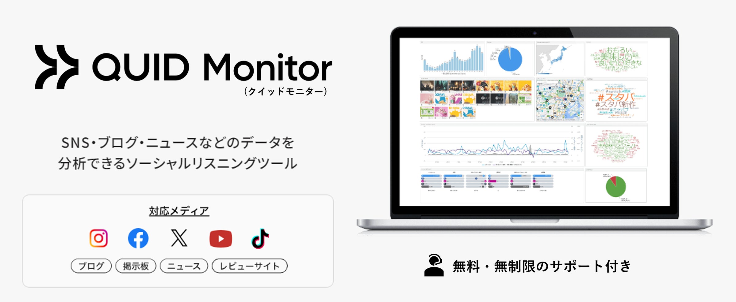 Quid Monitor TDSE、ソーシャルリスニングツール『Quid Monitor(旧NetBase)』サイトリニューアルのお知らせ | TDSE株式会社のプレスリリース