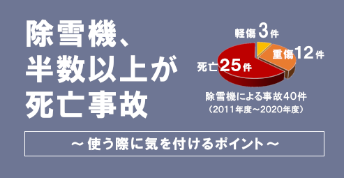 除雪機の事故タイトル