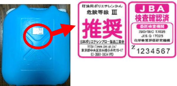 灯油用ポリタンクのラベル