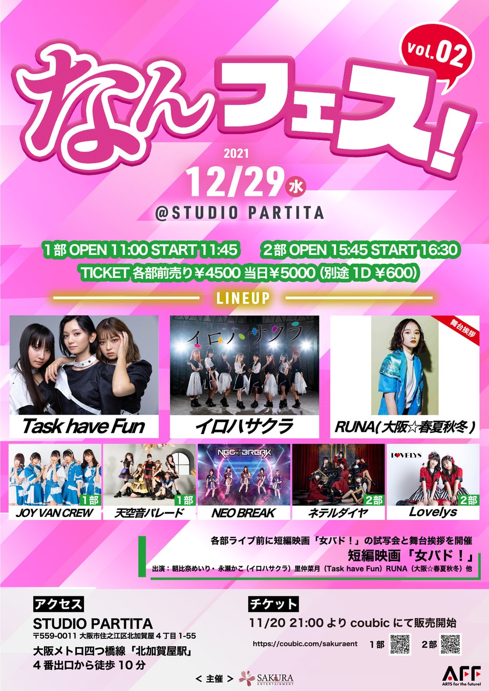 映画 女バド 完成試写会開催決定 株式会社sakura Entertainmentのプレスリリース 映画 女バド 完成試写会開催決定 株式会社sakura Entertainmentのプレスリリース