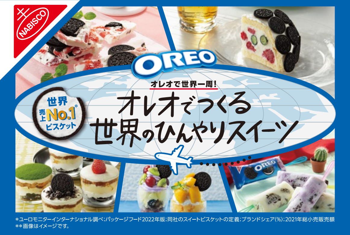 世界売上No.1*1記念！オレオで世界一周！オレオでつくる世界のひんやり