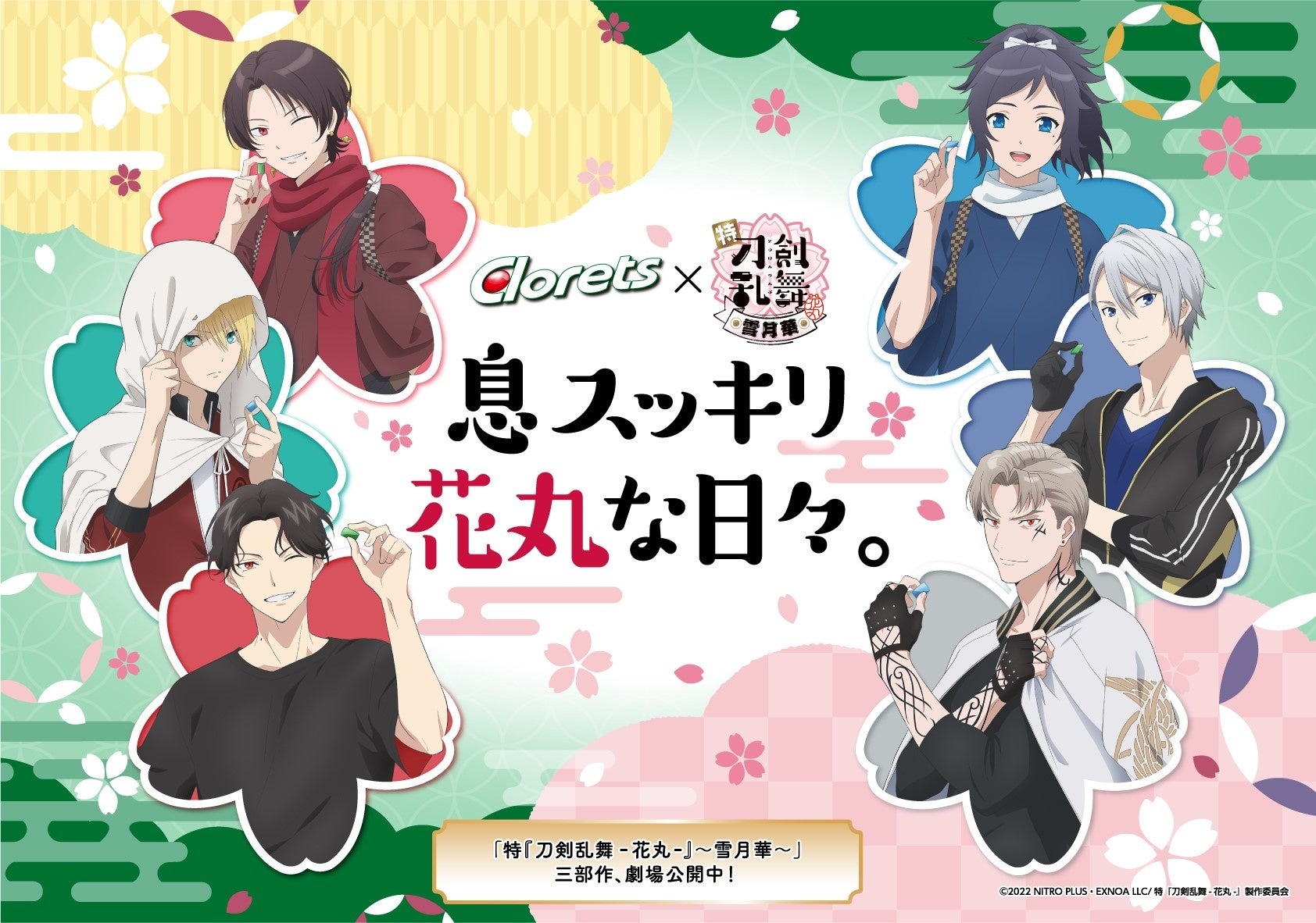 クロレッツとアニメ 刀剣乱舞 花丸 がコラボレーション Arでキャラクター を楽しめるオリジナルボトル登場 モンデリーズ ジャパン株式会社のプレスリリース クロレッツとアニメ 刀剣乱舞 花丸 がコラボレーション Arでキャラクター を楽しめるオリジナルボトル登場 モンデリーズ ジャパン株式会社のプレスリリース