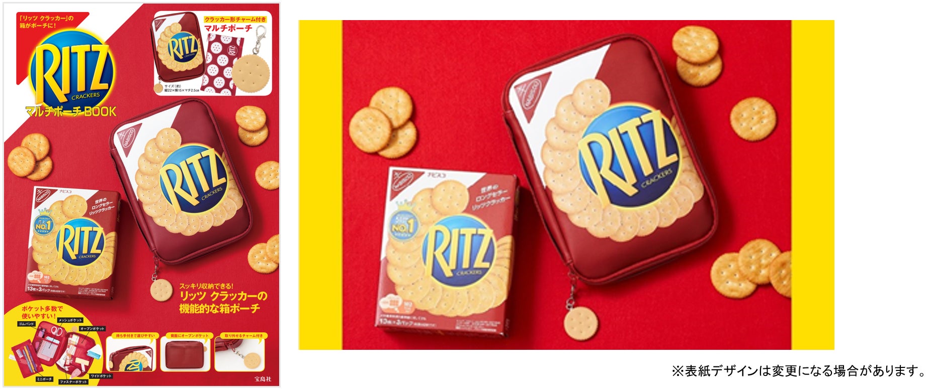 本物そっくりのクラッカーチャームとパッケージ型ポーチ付き ありそうで なかった リッツ初の公式ブランドブックが遂に登場 Ritz Crackers マルチポーチbook モンデリーズ ジャパン株式会社のプレスリリース 本物そっくりのクラッカーチャームとパッケージ型ポーチ付き ありそうで なかった リッツ初の公式ブランドブックが遂に登場 Ritz Crackers マルチポーチbook モンデリーズ ジャパン株式会社のプレスリリース