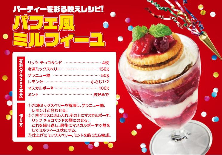 リッツdeピッツァ！」の新提案！いつものパーティーレシピがリッツを