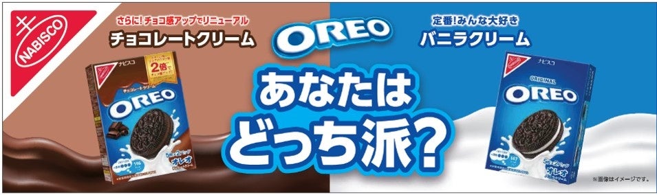 チョコレートクリームのココアパウダー2倍増量(＊1)！ 濃厚なチョコの