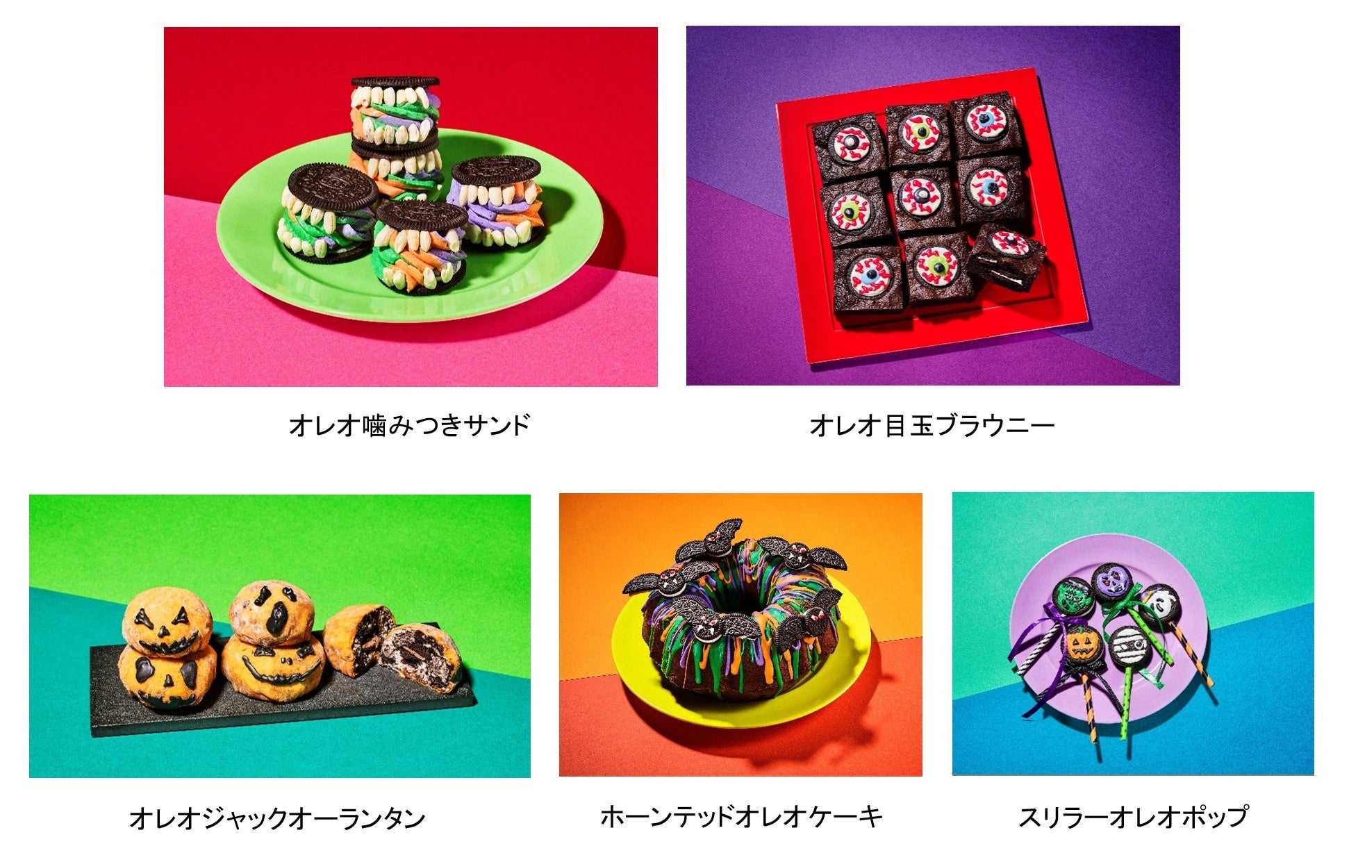 OREO ハロウィンパック 24枚入り 並べてかざると、15種類のハロウィンキャラクターが大行進！「オレオ