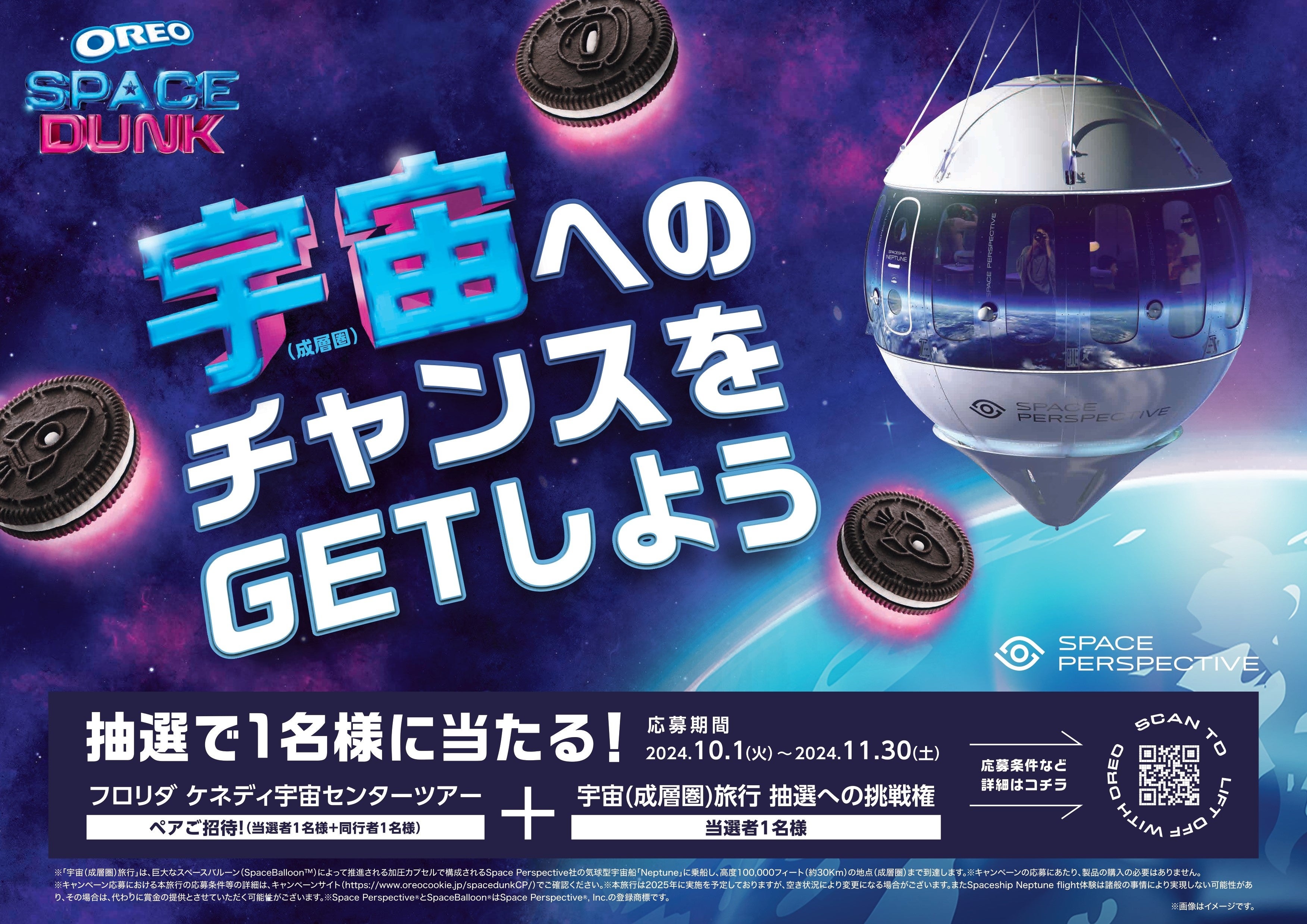 オレオと宇宙の入口に行けるチャンス！「『フロリダ・ケネディ宇宙