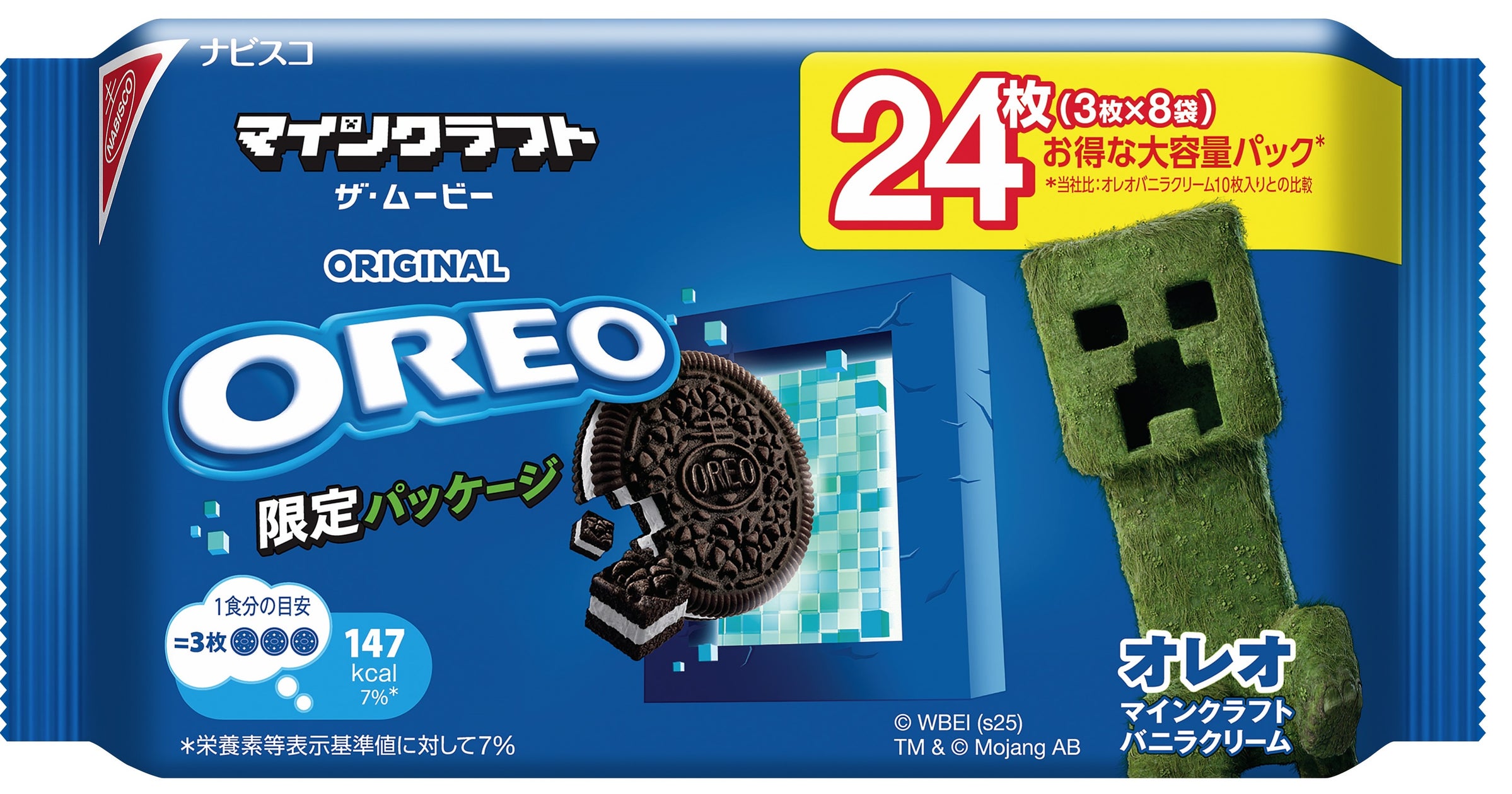 映画公開記念!オレオ×マインクラフト限定パッケージ24枚 映画公開記念!オレオ×マインクラフト限定パッケージ24枚
