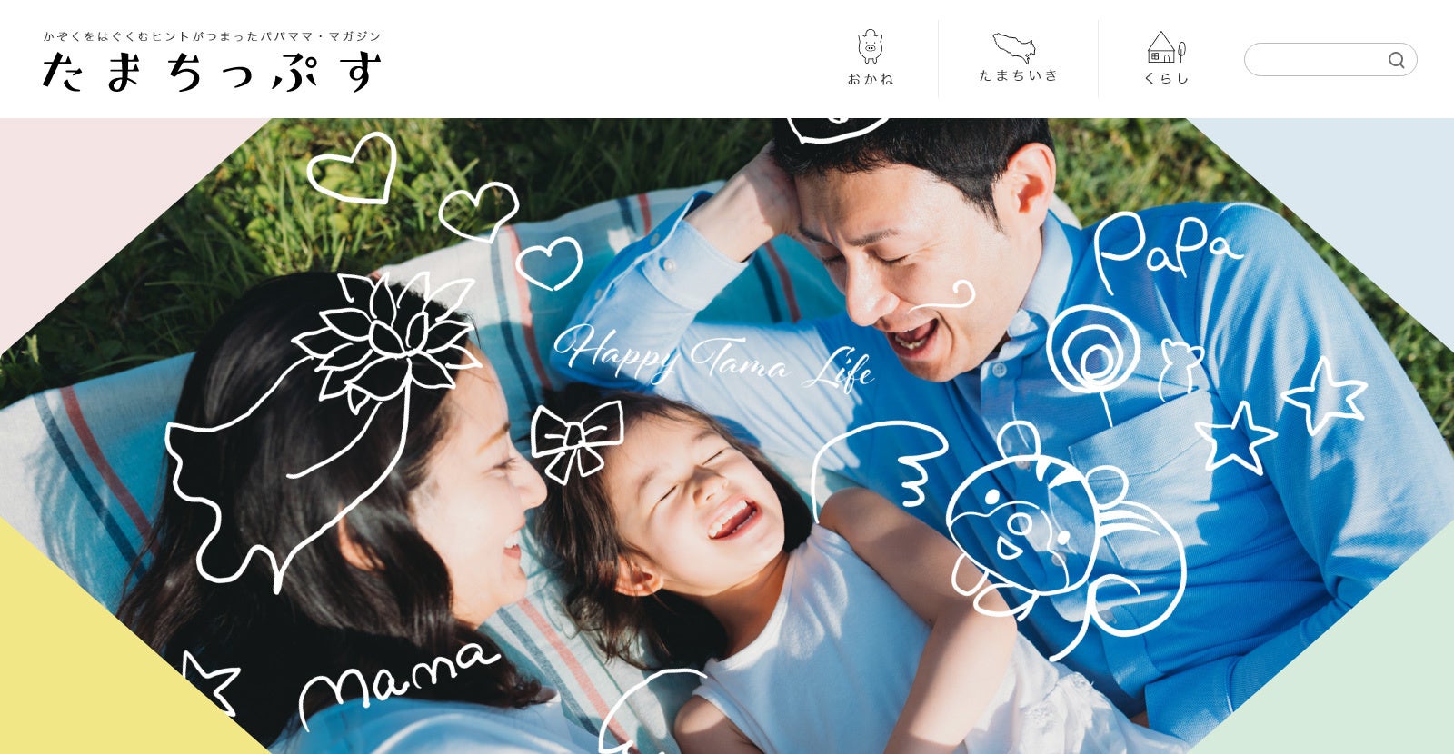 たまちっぷす TOPページ