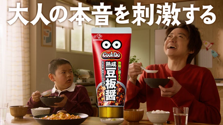 藤原竜也が子どもに乗り移り本音を語る!新CMで辛さを楽しむ提案が話題に 藤原竜也が子どもに乗り移り本音を語る!新CMで辛さを楽しむ提案が話題に