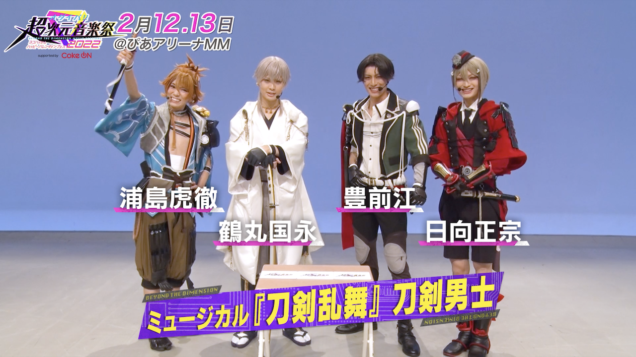 ミュージカル『刀剣乱舞』 刀剣男士