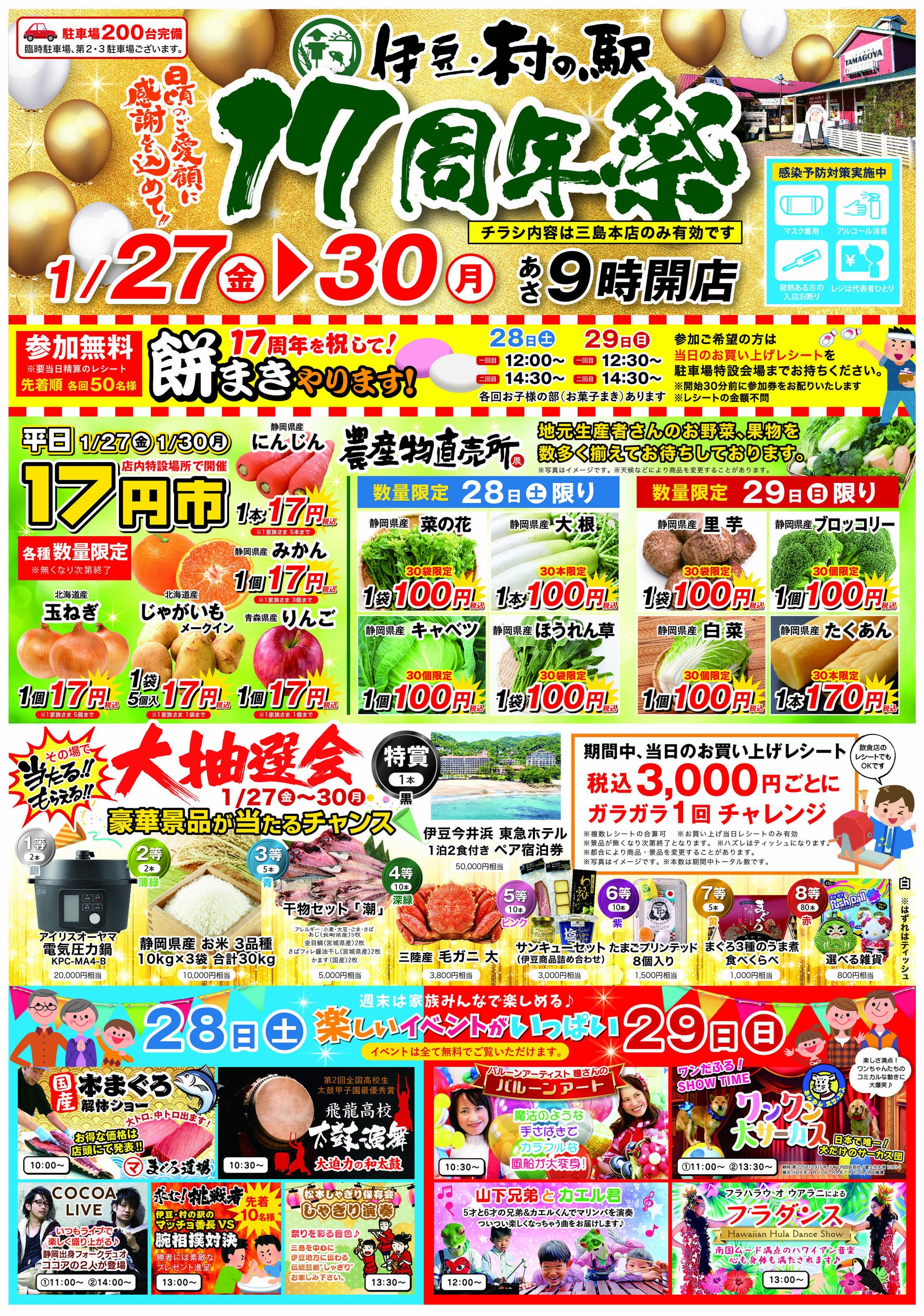 17周年祭チラシ(表)