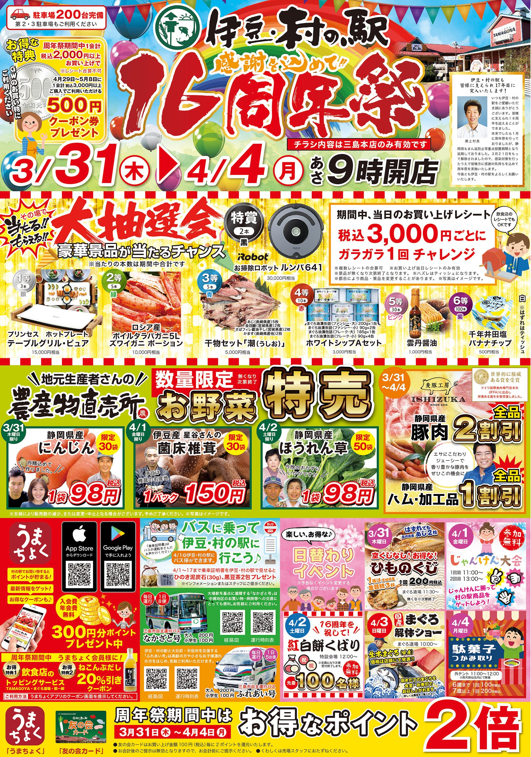 16周年祭チラシ表