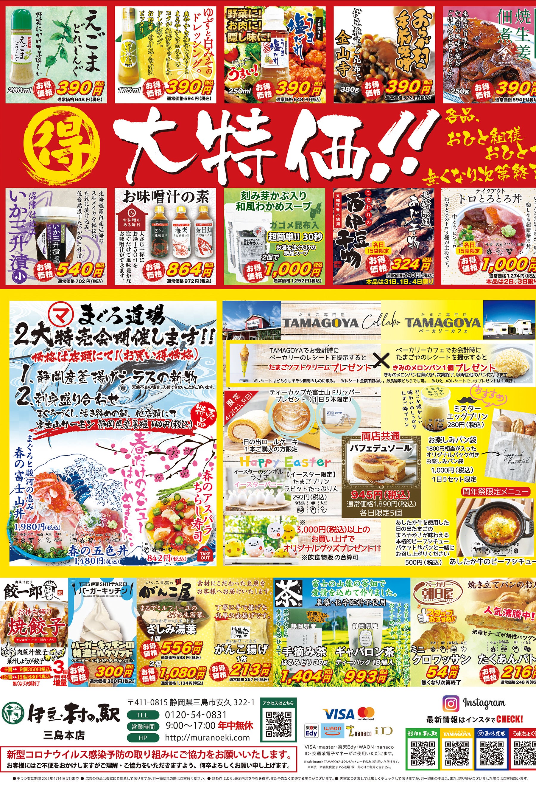 16周年祭チラシ裏