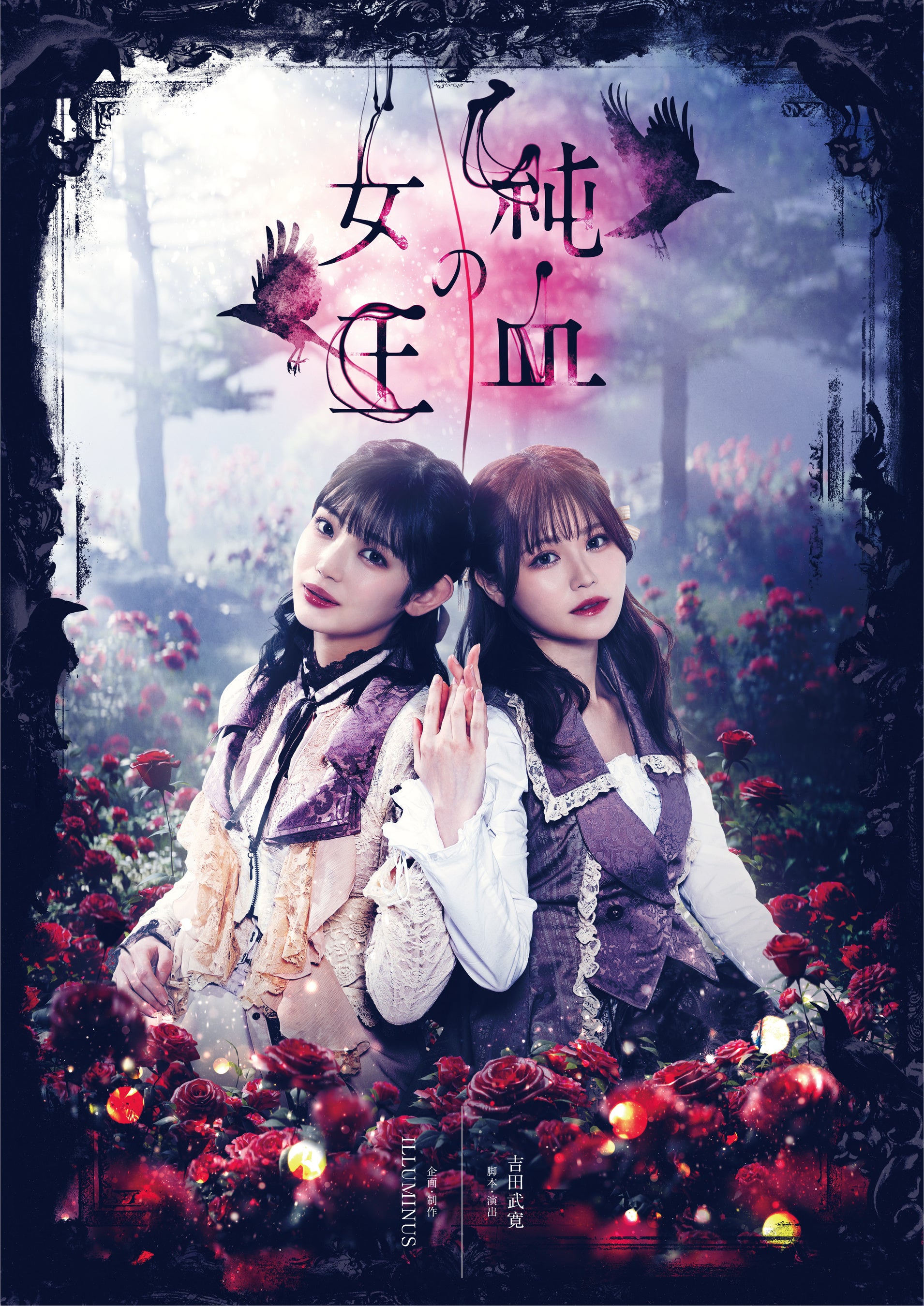 舞台「純血の女王」2022メインビジュアル