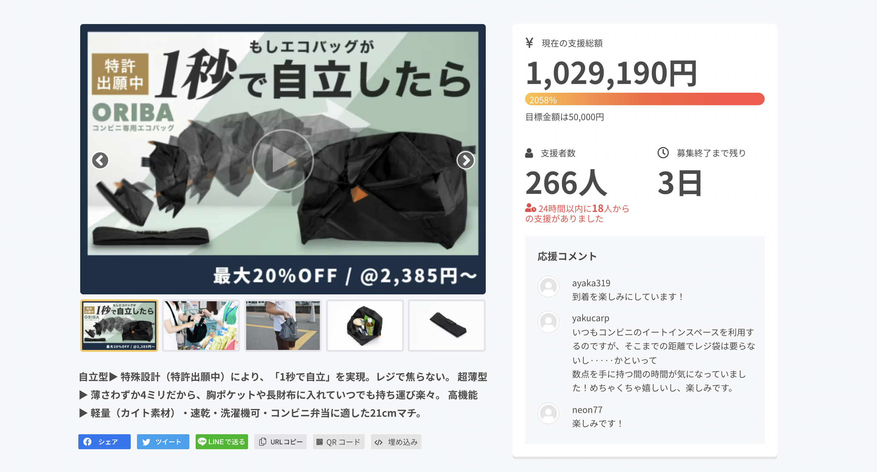 まもなく終了＞きっかけは折り紙！新発想のエコバッグ「ORIBA」が