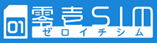 零壱SIM
