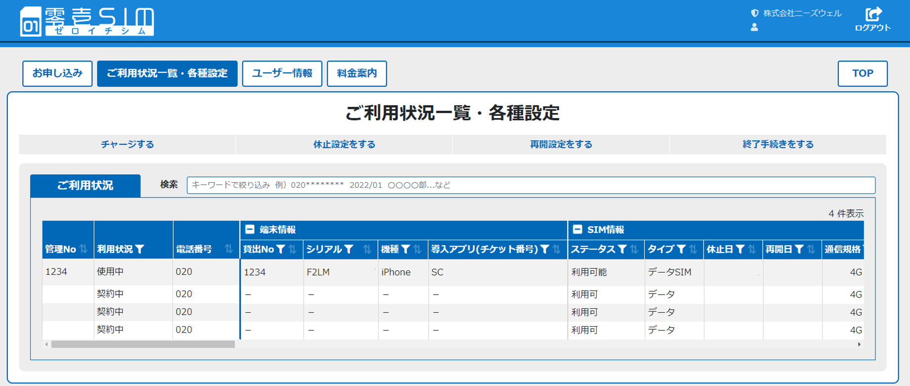管理システム画面