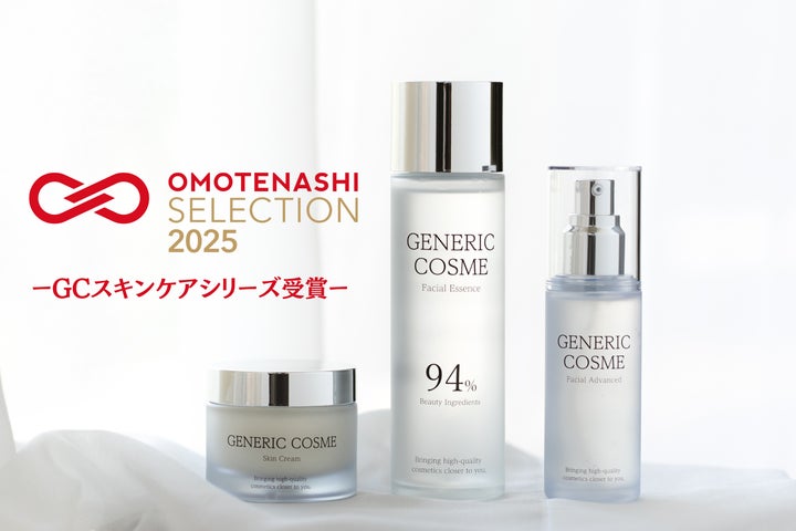 おもてなしセレクション2025を受賞! | ジェネリック化粧品株式会社の おもてなしセレクション2025を受賞! | ジェネリック化粧品株式会社の
