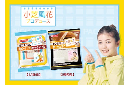小芝風花さんがイメージキャラクターに はじける笑顔と大ジャンプに注目 山崎製パン株式会社のプレスリリース 小芝風花さんがイメージキャラクターに はじける笑顔と大ジャンプに注目 山崎製パン株式会社のプレスリリース