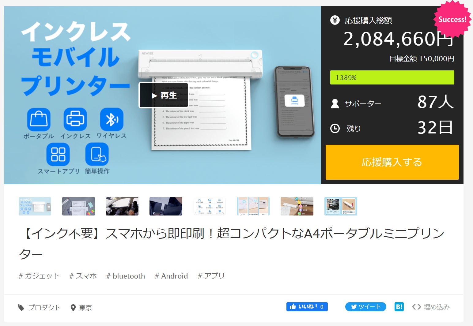 インク不要 スマホから即印刷 インク不要でどこでも印刷できる超コンパクトなa4ポータブルミニプリンターがmakuakeに登場 株式会社bright Diyのプレスリリース インク不要 スマホから即印刷 インク不要でどこでも印刷できる超コンパクトなa4ポータブルミニプリンターがmakuakeに登場 株式会社bright Diyのプレスリリース