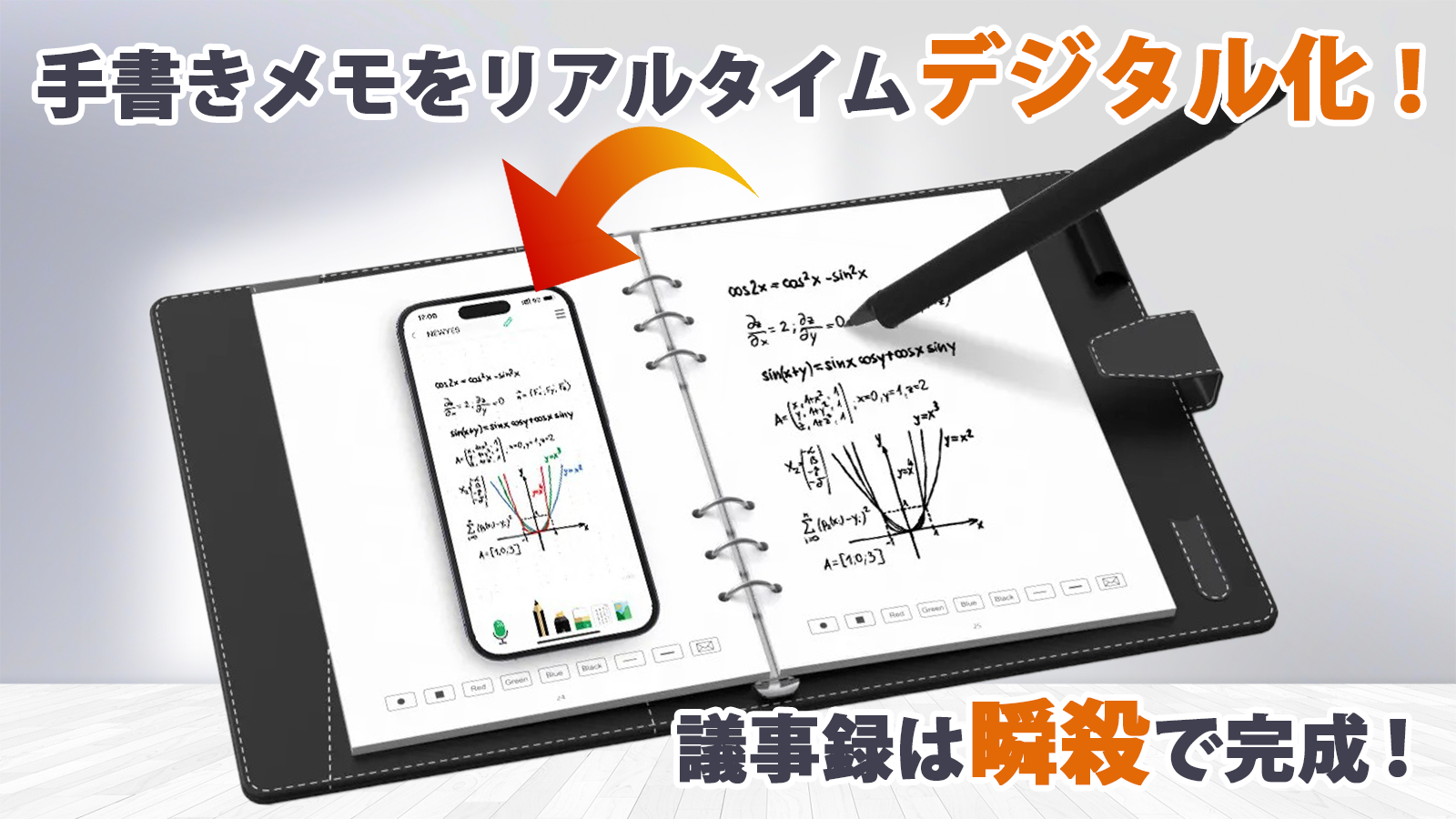 【手書きメモをリアルタイムデジタル化】1024段階の筆圧感知センサーと200fpsカメラ搭載のDIGIPEN4.0がMakuakeに登場！ボイスメモも同時保存可能。OCR機能やクラウドストレージ連携も充実。