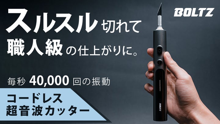 BOLTZ 超音波カッター Advance Kit BOLTZ 超音波カッター Advance Kit
