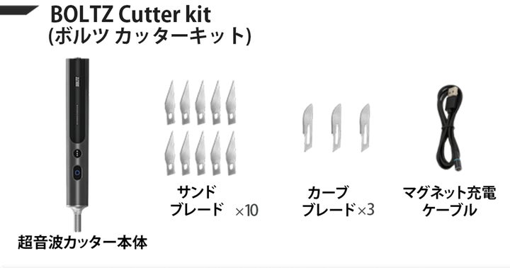 毎秒4万回の振動でスルスル切れる!「BOLTZの超高精度な超音波 毎秒4万回の振動でスルスル切れる!「BOLTZの超高精度な超音波