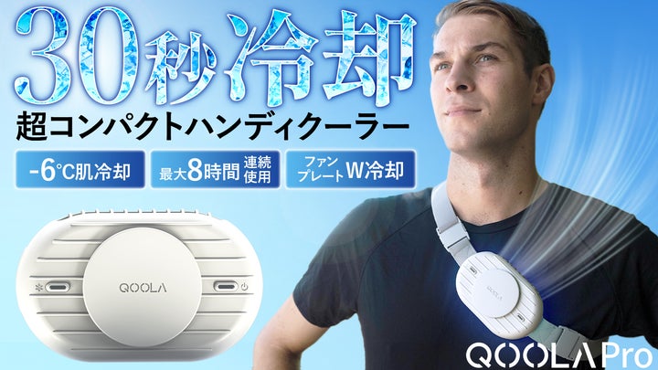 QOOLA Pro ハンディクーラー 92618-19-