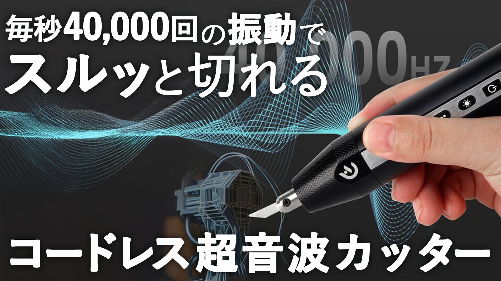 VOLTS超音波カッターAdvanceKit VOLTS超音波カッターAdvanceKit