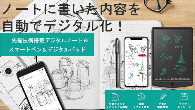 新登場】ノートのメモを瞬時にデジタル化保存!次世代スマートペン 新登場】ノートのメモを瞬時にデジタル化保存!次世代スマートペン