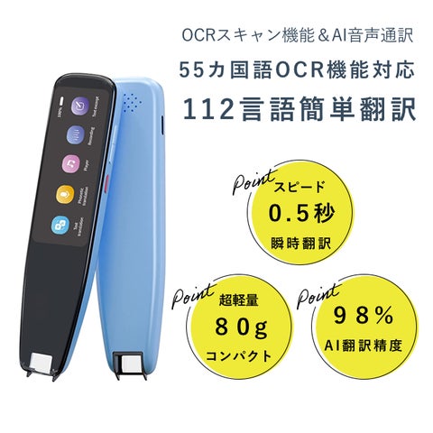 新登場】112言語を一瞬で翻訳!高機能ペンスキャナ型翻訳機「T-PEN PRO 新登場】112言語を一瞬で翻訳!高機能ペンスキャナ型翻訳機「T-PEN PRO