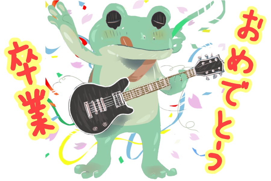 祝卒業 おめでとう 動くgifアニメ イラスト無料ダウンロード配布 コラボ Collabo 企画 コラボ株式会社のプレスリリース 祝卒業 おめでとう 動くgifアニメ イラスト無料ダウンロード配布 コラボ Collabo 企画 コラボ株式会社のプレスリリース