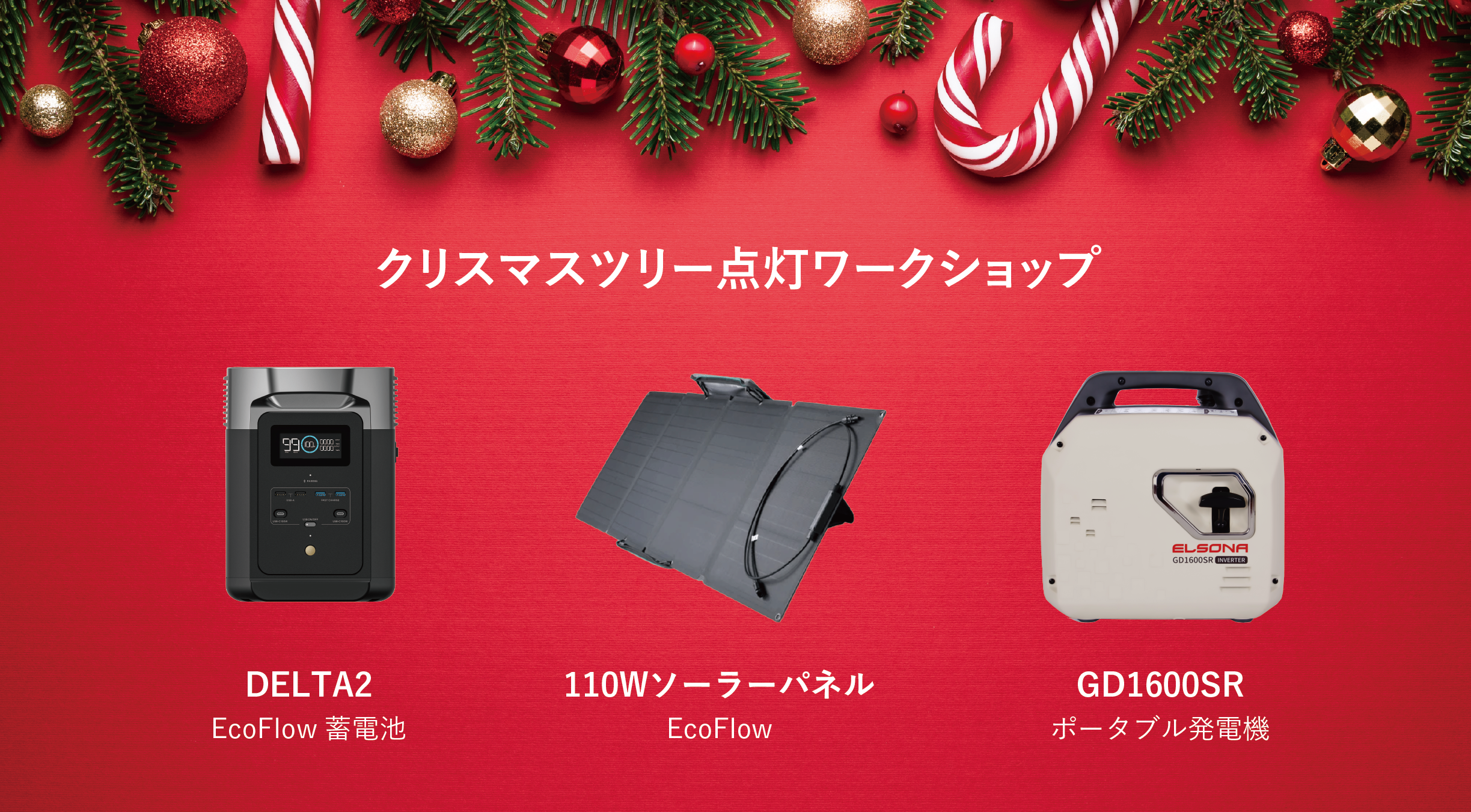 遊びを通して防災を伝える「ジーエコサンタPROJECT」始動