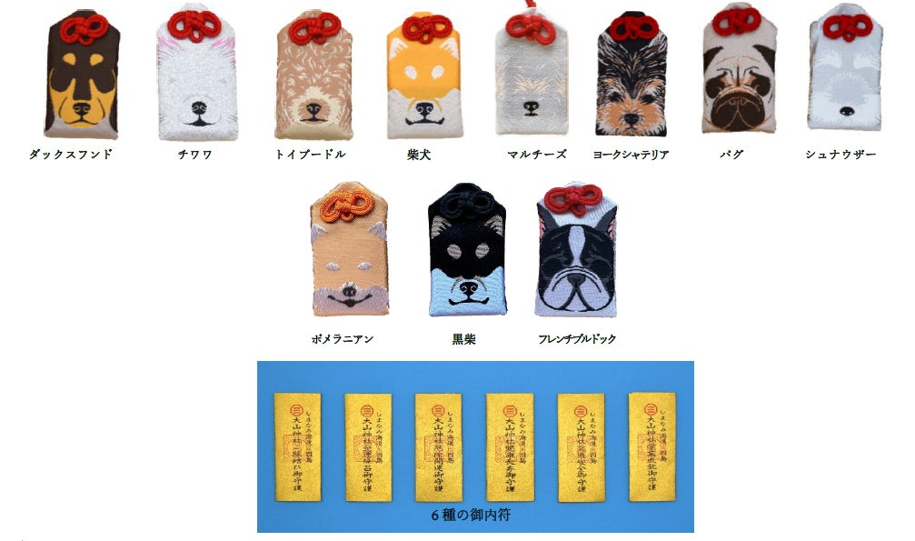 11月1日「犬の日」に愛犬と茅の輪くぐり しまなみ海道・因島の大山神社で第3回「わんこ祭」