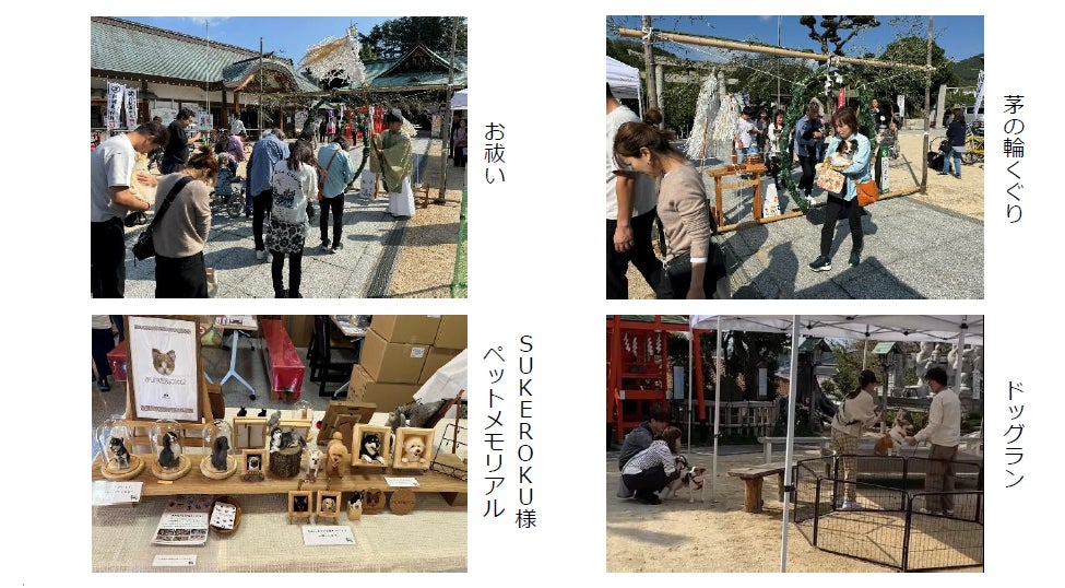 11月1日「犬の日」に愛犬と茅の輪くぐり しまなみ海道・因島の大山神社で第3回「わんこ祭」