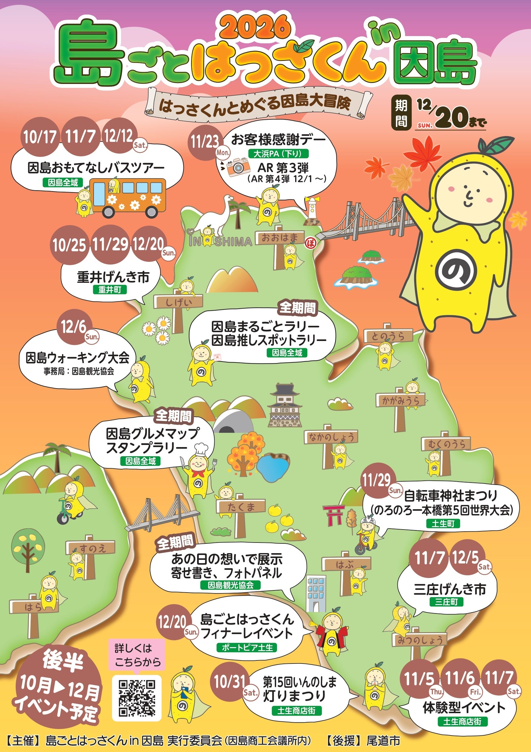 しまなみ海道の旅、因島にも寄り道しませんか？ 島を巡って、食べて、楽しむ「島ごとはっさくん in 因島」開催中