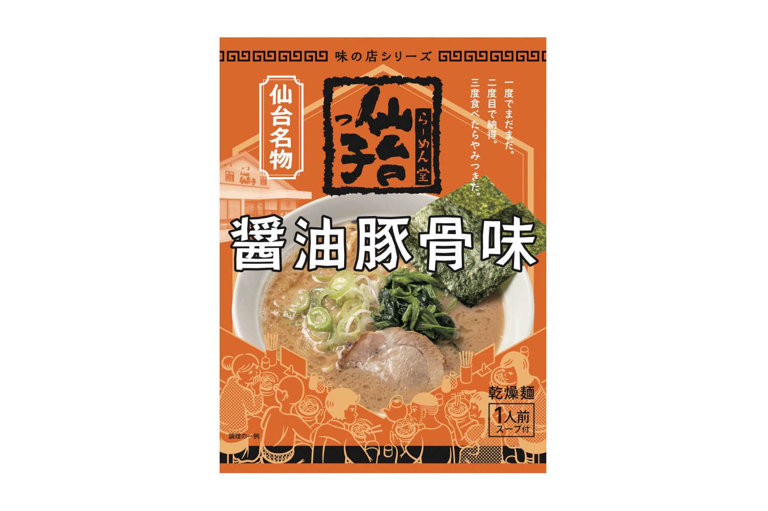「仙台っ子らーめん」のお土産袋麺が新発売！らーめん堂仙台っ子の味をご家庭で楽しめる。豚骨スープに鶏油を浮かべたまろやかな味わい。