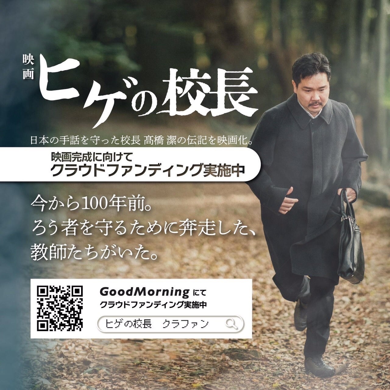 手話映画 ヒゲの校長 上映に向けたクラウドファンディングを4月3日まで実施中 株式会社dream Stageのプレスリリース 手話映画 ヒゲの校長 上映に向けたクラウドファンディングを4月3日まで実施中 株式会社dream Stageのプレスリリース