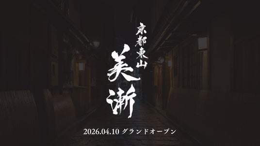 タトゥースタジオ「Bizen art tattoo studio」の3号店が関西初出店。京都・祇園に新店舗「京都東山美漸(びぜん)」を4月10日にグランドオープン タトゥースタジオ「Bizen art tattoo studio」の3号店が関西初出店。京都・祇園に新店舗「京都東山美漸(びぜん)」を4月10日にグランドオープン