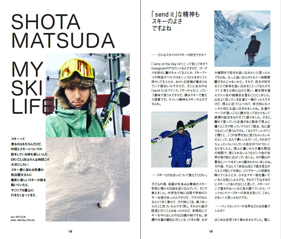 フリーマガジン Ski Club 創刊 1月13日 木 よりthe North Face直営店やurban Research Doors店舗等で無料配布スタート 株式会社キャストのプレスリリース フリーマガジン Ski Club 創刊 1月13日 木 よりthe North Face直営店やurban Research Doors店舗等で無料配布スタート 株式会社キャストのプレスリリース