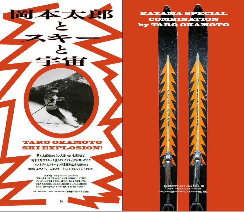 フリーマガジン「SKI CLUB」創刊｜1月13日(木)よりTHE NORTH FACE直営