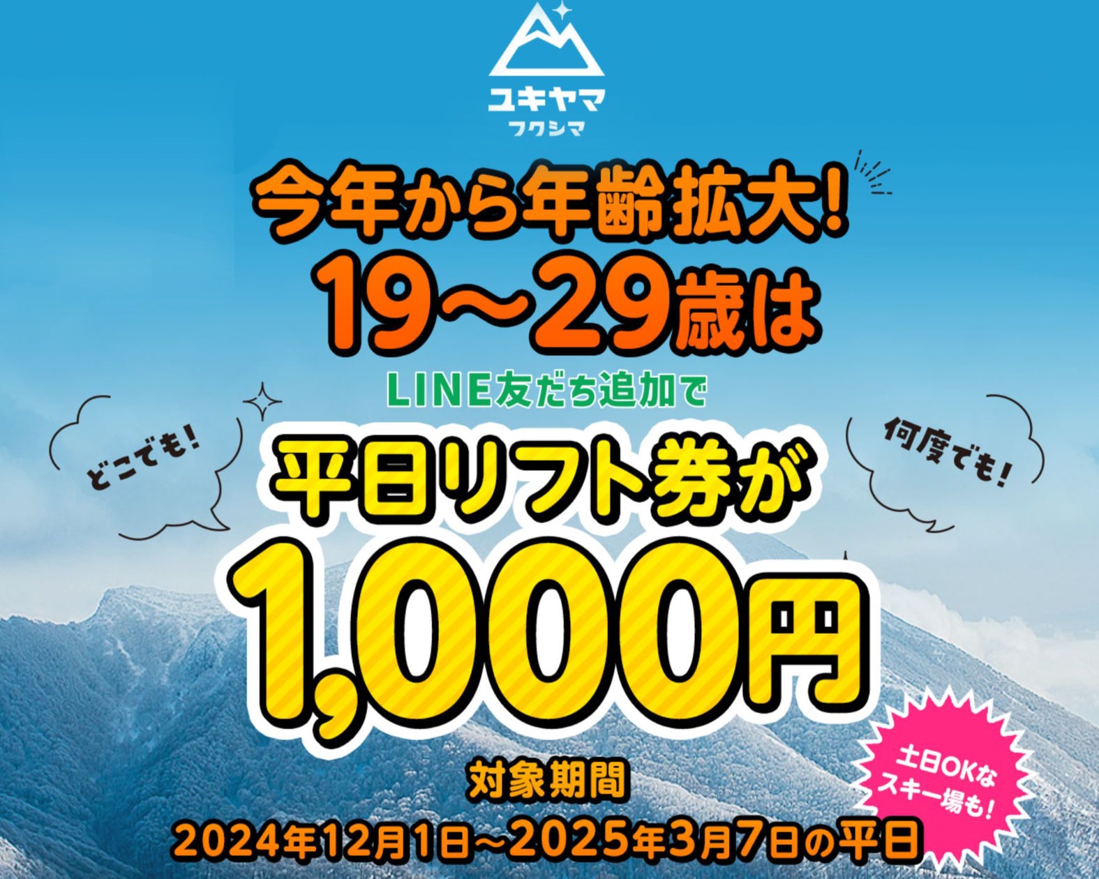 シマウマ たざわ湖スキー場 リフト1日券 半額割引券6枚セット シマウマ たざわ湖スキー場 リフト1日券 半額割引券6枚セット