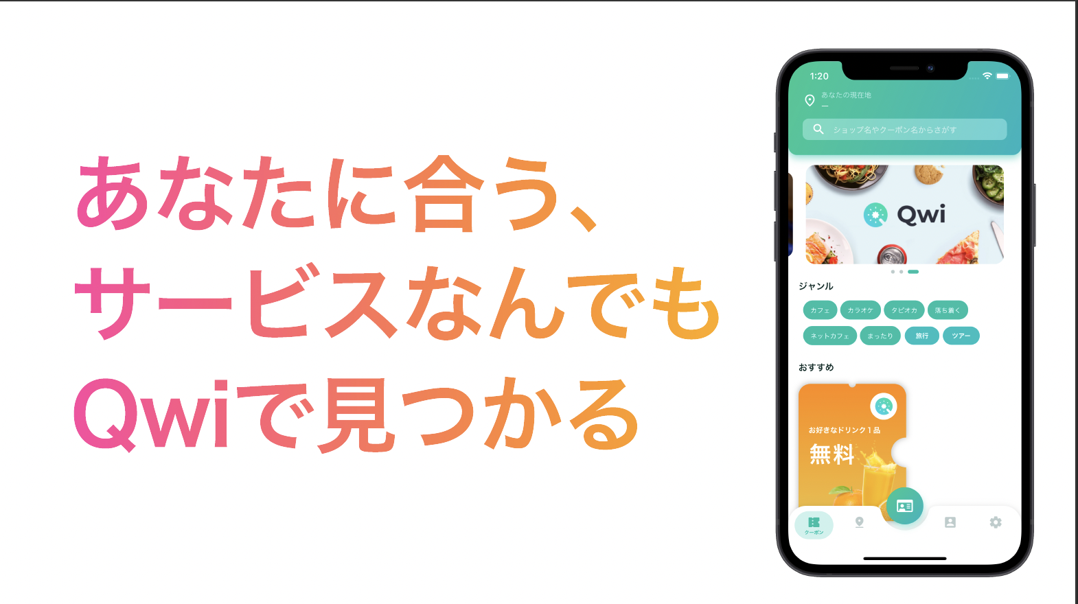 学生認証システムQwiのイメージ